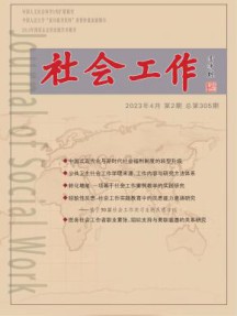 社会工作杂志
